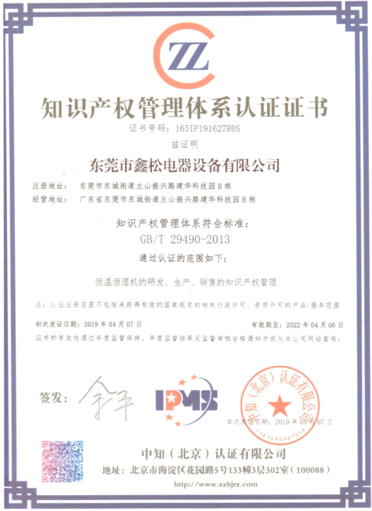 知识产权管理体系认证证书