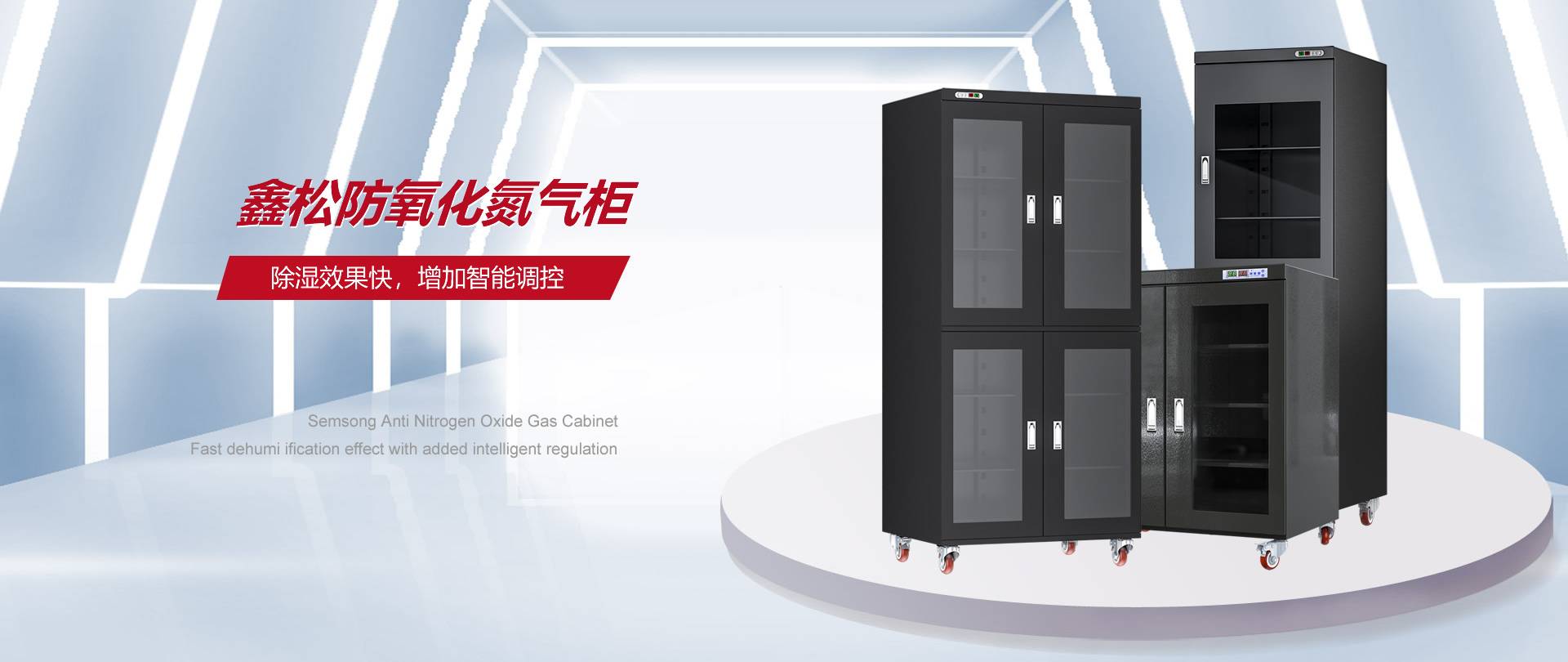 氮气柜